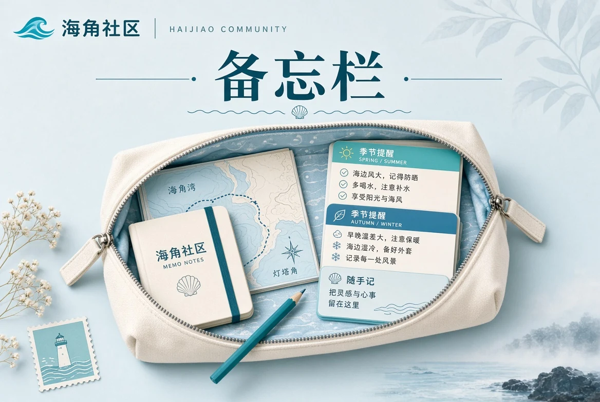 生活备忘与日常工具